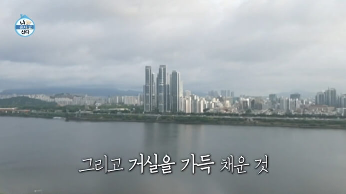 민호-한강뷰-집