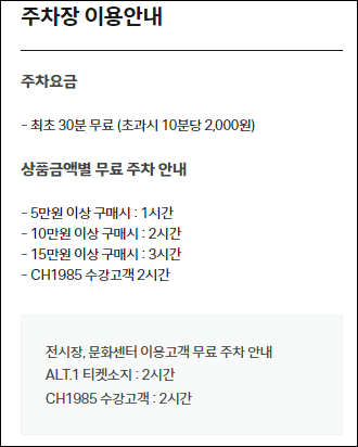 더현대서울 주차안내