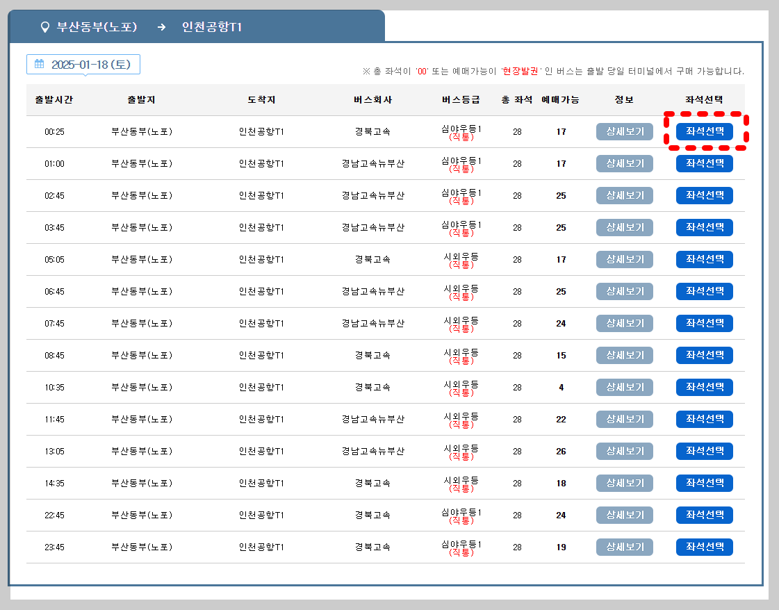 버스타고 홈페이지