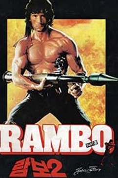 가장 좋아하는 액션영화 & 어드벤처영화 추천 - 람보 시리즈