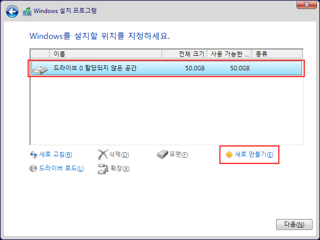 윈도우10 설치 - 윈도우를 설치할 드라이브 지정