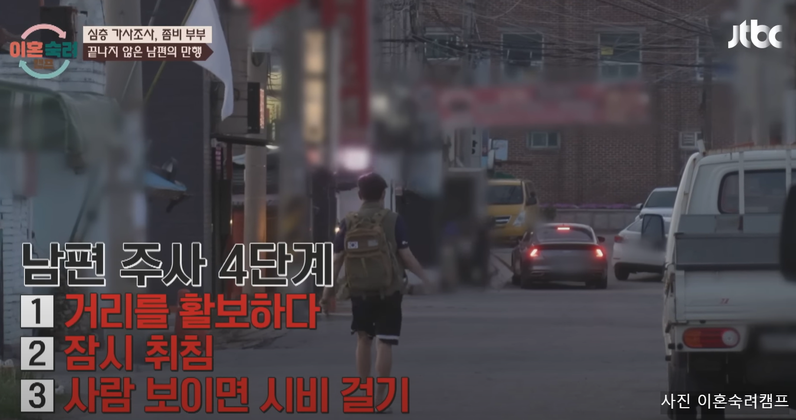 이혼숙려캠프 좀비부부 충격 주사 실태