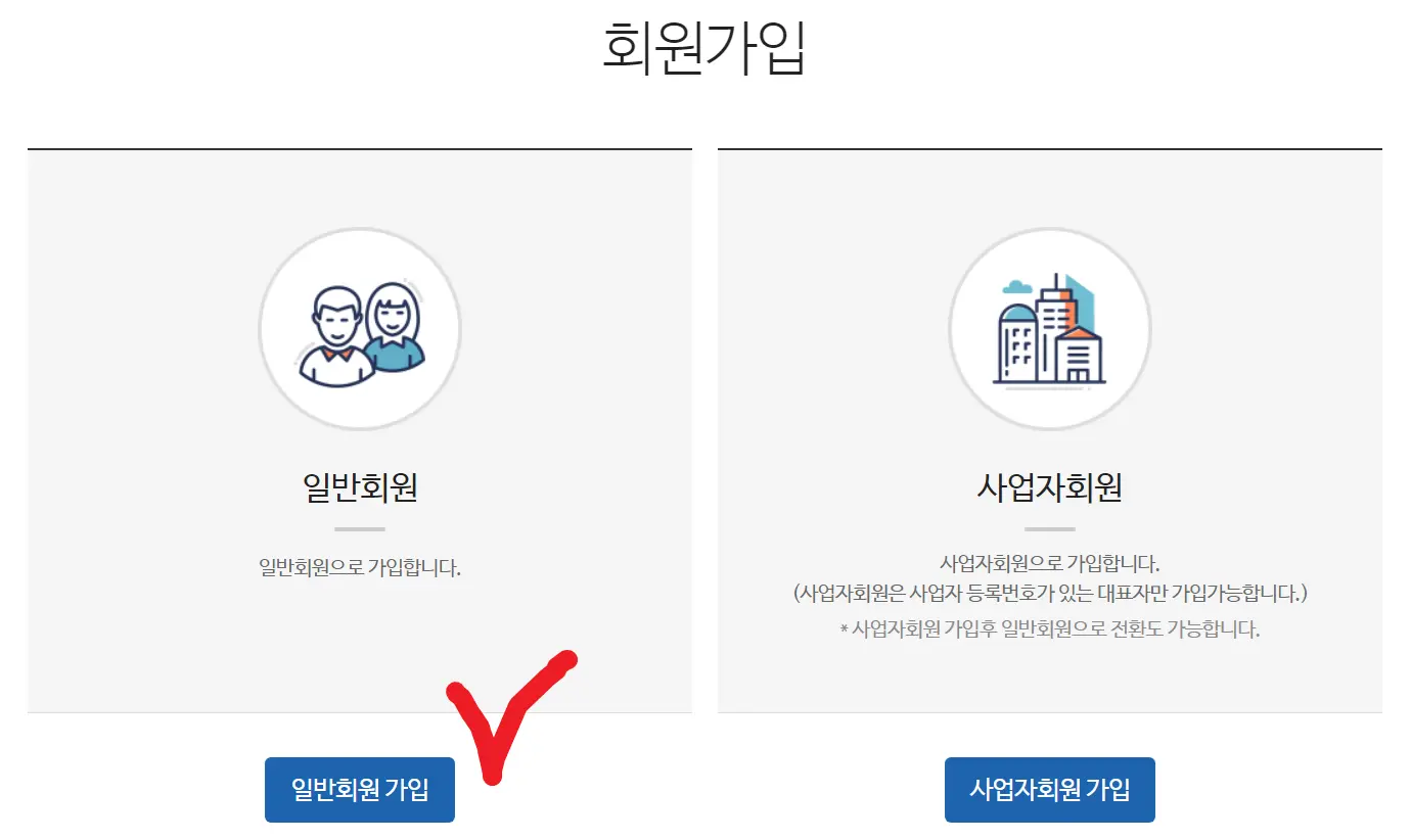 GS postbox 사이트-회원가입 시에는 일반회원 클릭