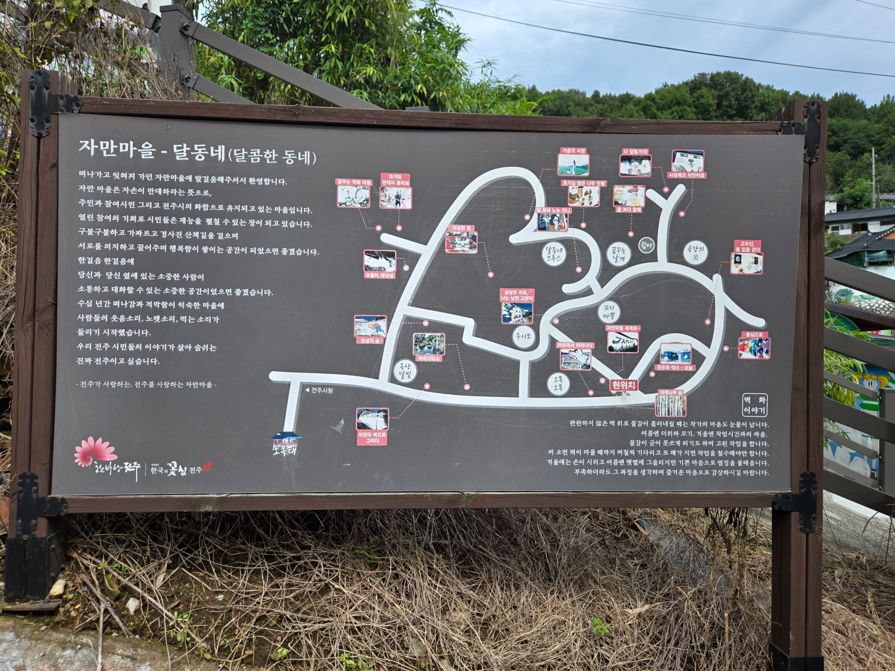 자만 벽화 마을 지도 사진