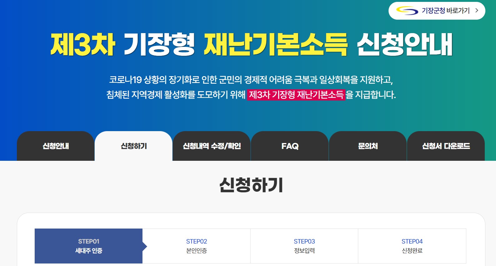 기장군 재난지원금