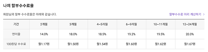 롯데카드-할부수수료율-조회-화면