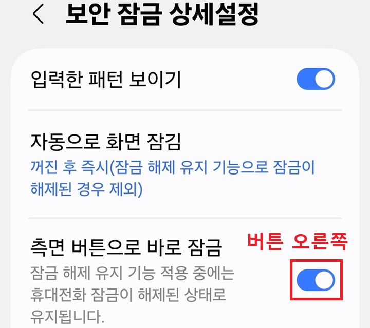 측면 버튼으로 바로 잠금 메뉴 버튼이 오른쪽으로 옮겨져 있음