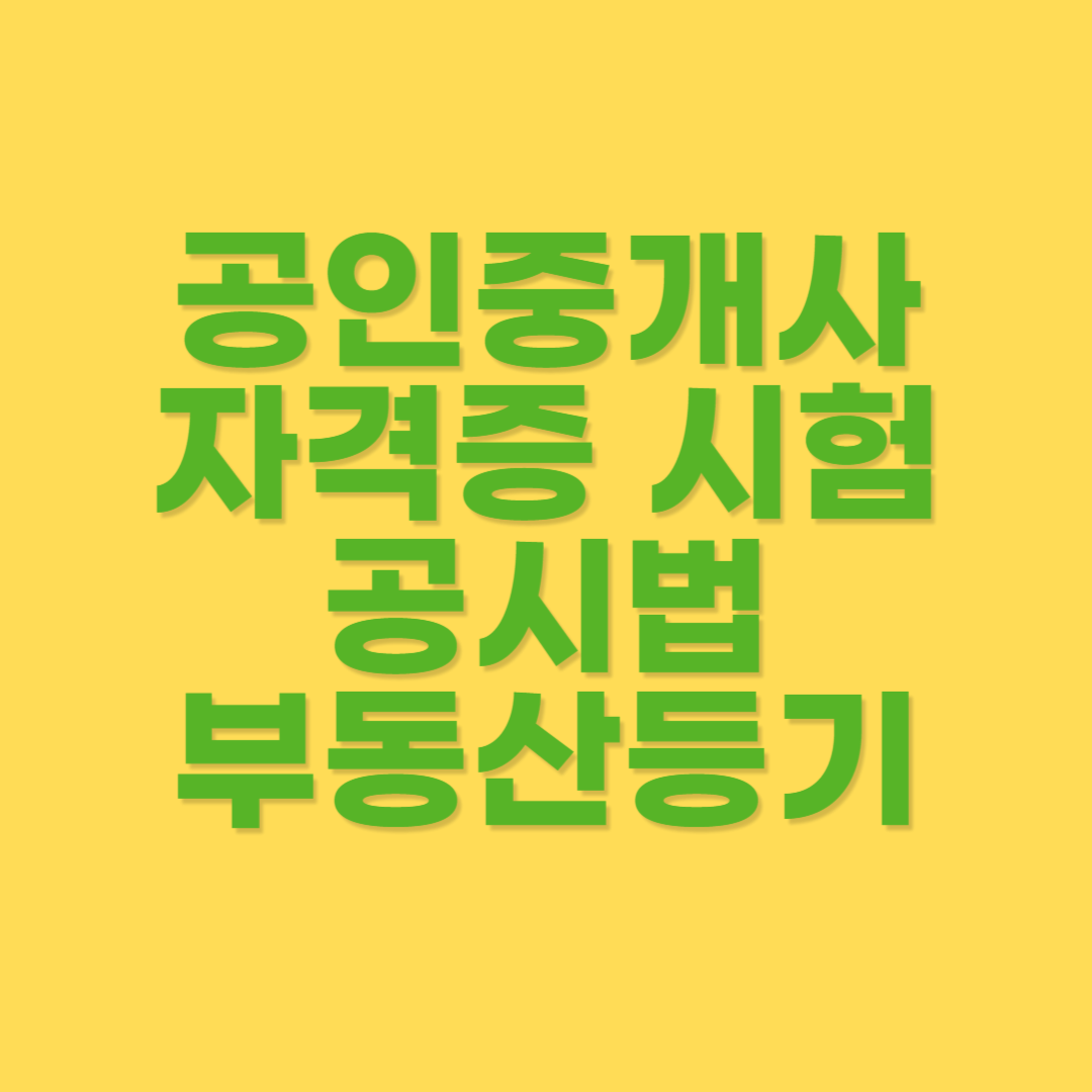 부동산등기