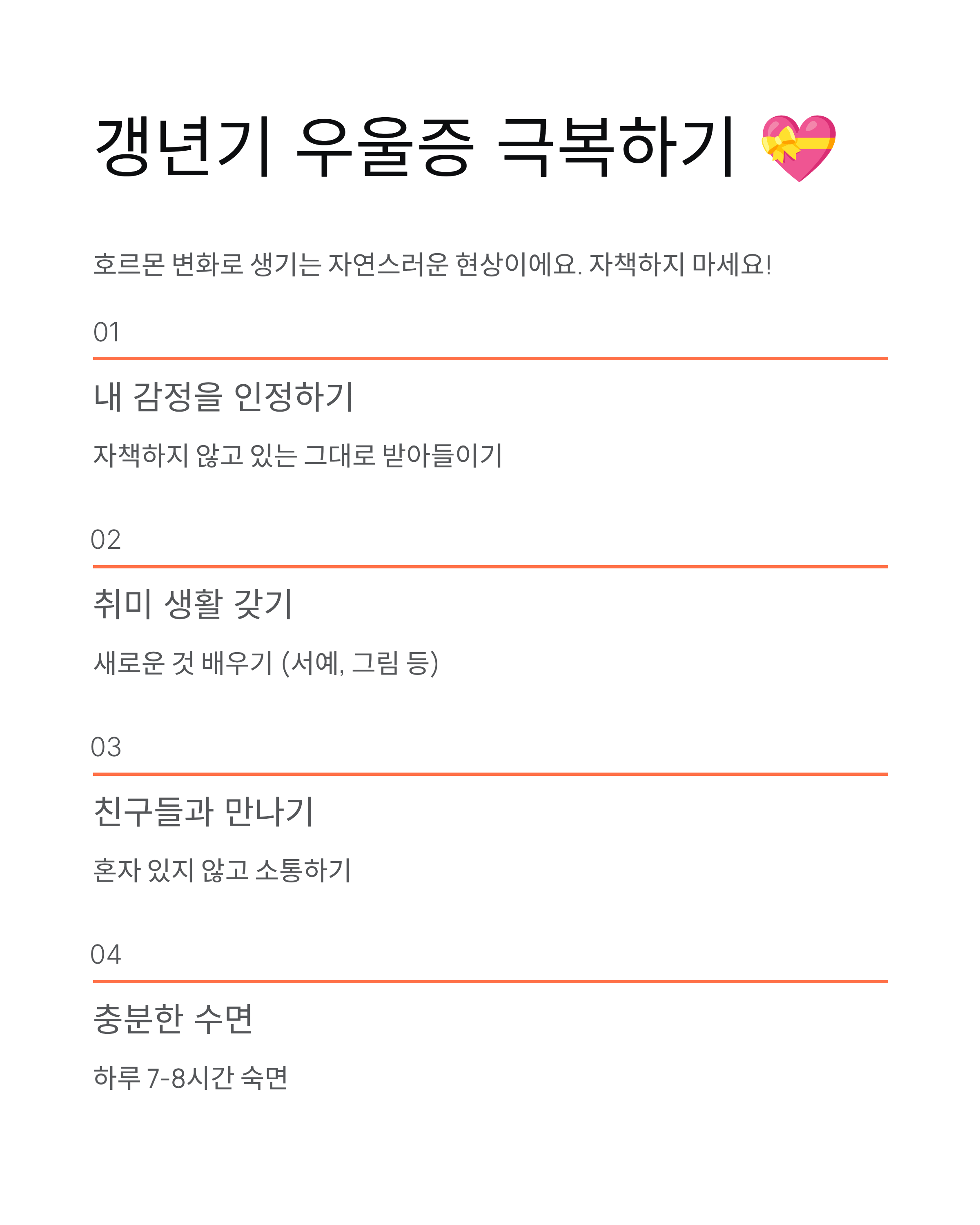 갱년기 극복법, 증상부터 영양제·운동·식단까지 완벽 정리!