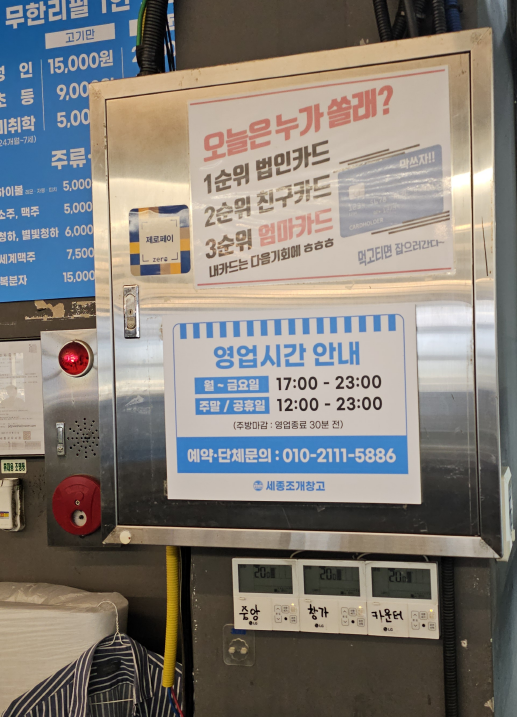 세종조개창고