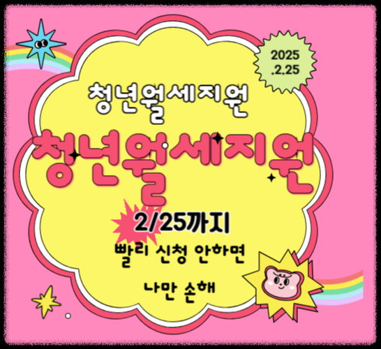 청년월세지원
