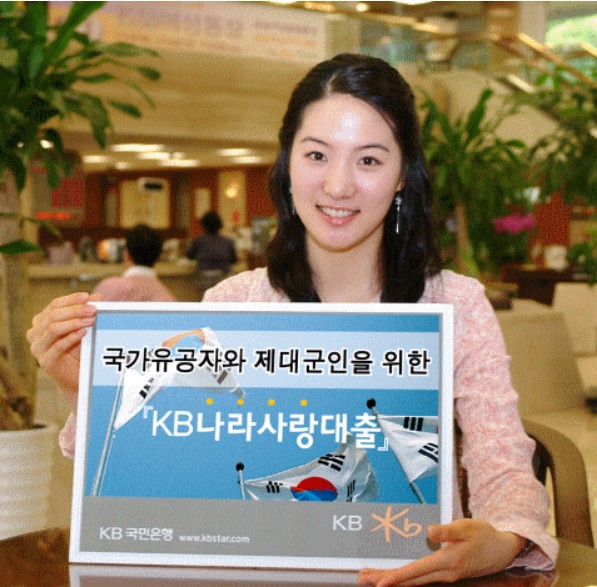 KB나라사랑대출(일반자금)