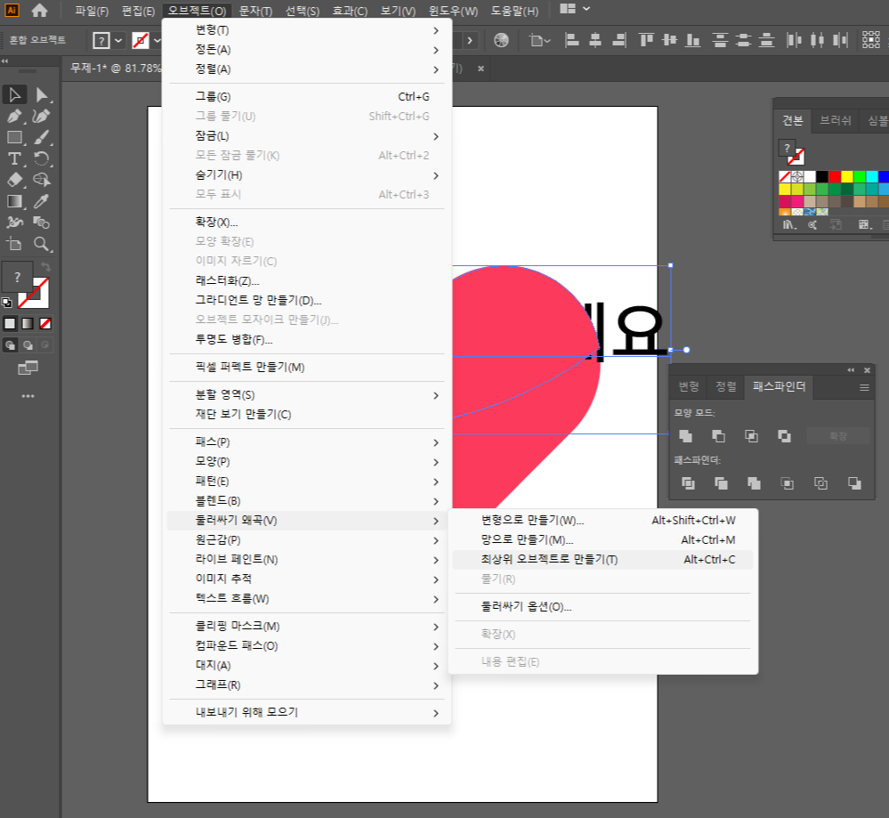 일러스트레이터 Envelope Distort 둘러싸기 왜곡 폰트 디자인 도형화 12