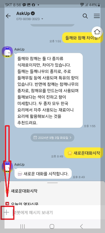카카오톡 사진 묶어 보내기