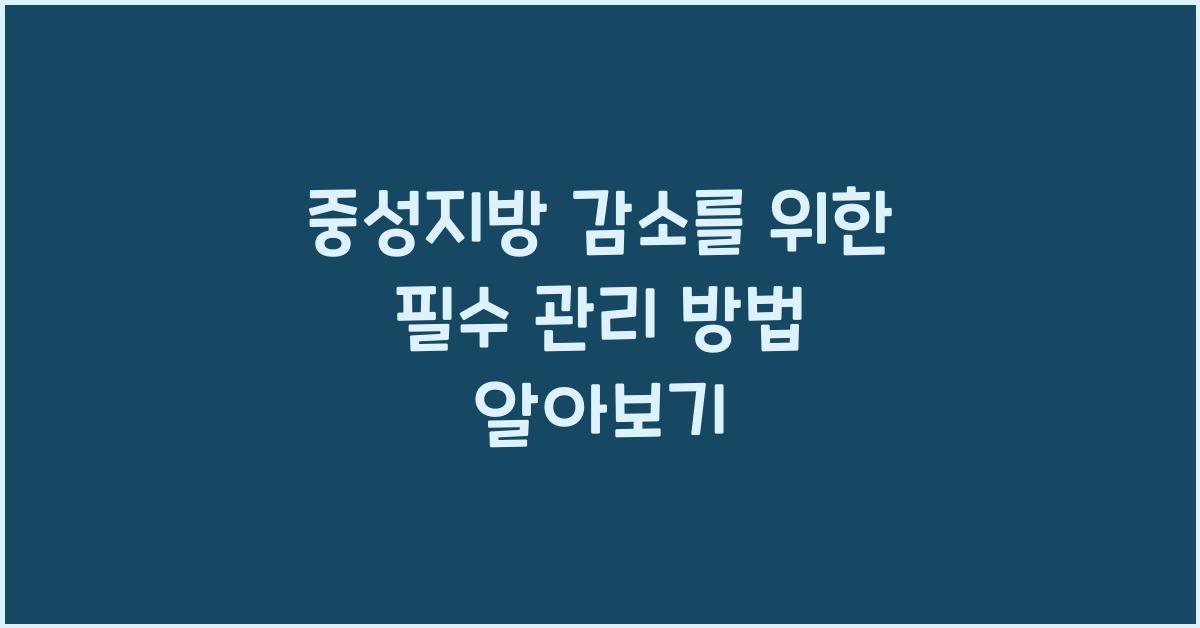 중성지방