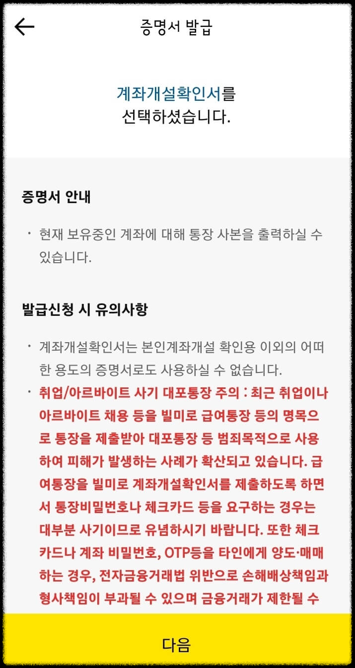 카카오뱅크 증명서 발급 신청 유의사항 등 안내 사진