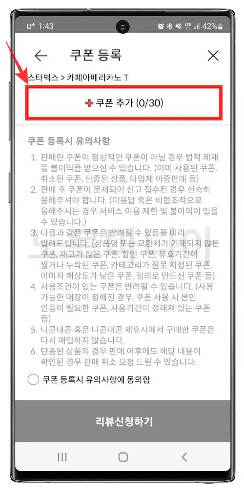 선물받은 기프티콘 판매하는 방법 니콘내콘 무작정 따라하기08