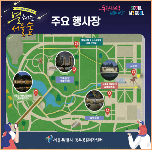2024 별 헤는 서울숲 주요행사장