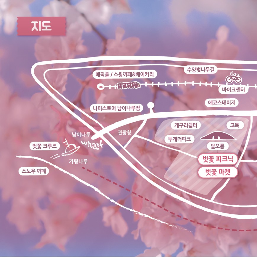 남이섬 벗(友)꽃놀자 행사 안내도