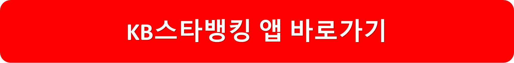 스타뱅킹안드로이드