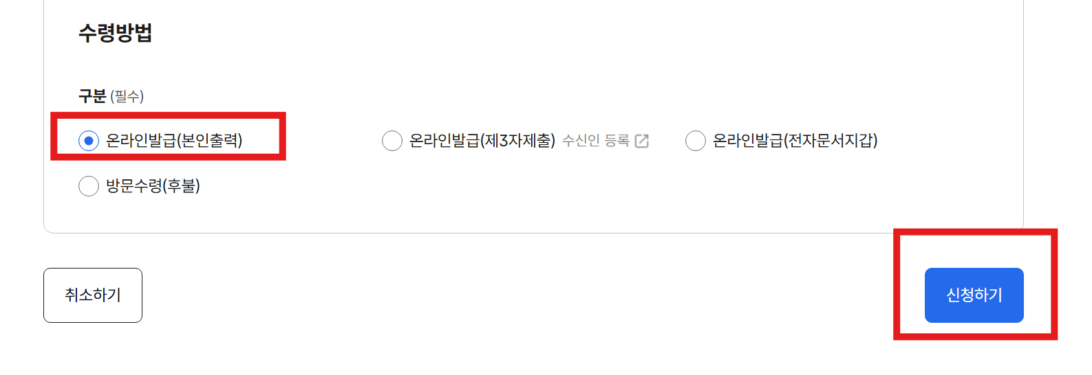 토지대장 무료 열람 - 인터넷으로 간편하게 조회하는 방법 - 온라인 발급 선택해주고 신청하기 눌러주세요 토지대장 무료 열람