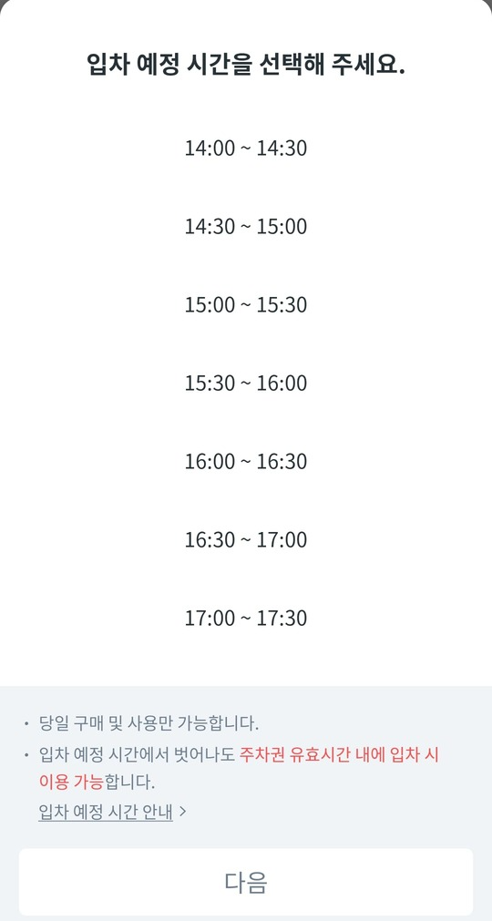모두의 주차장 이용방법 실시간 주차장 현황 당일권 이용팁