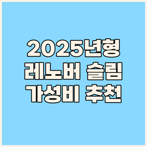 2025년형 레노버 슬림 3 15AH..