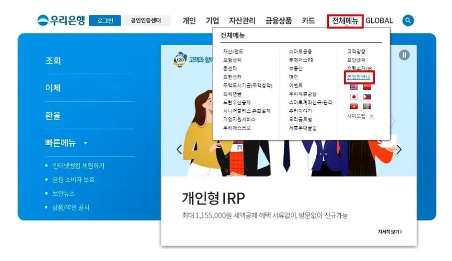 우리은행 이체한도 증액