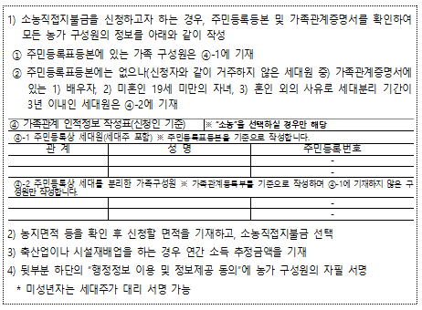 공익직불금 신청방법 신청 사이트