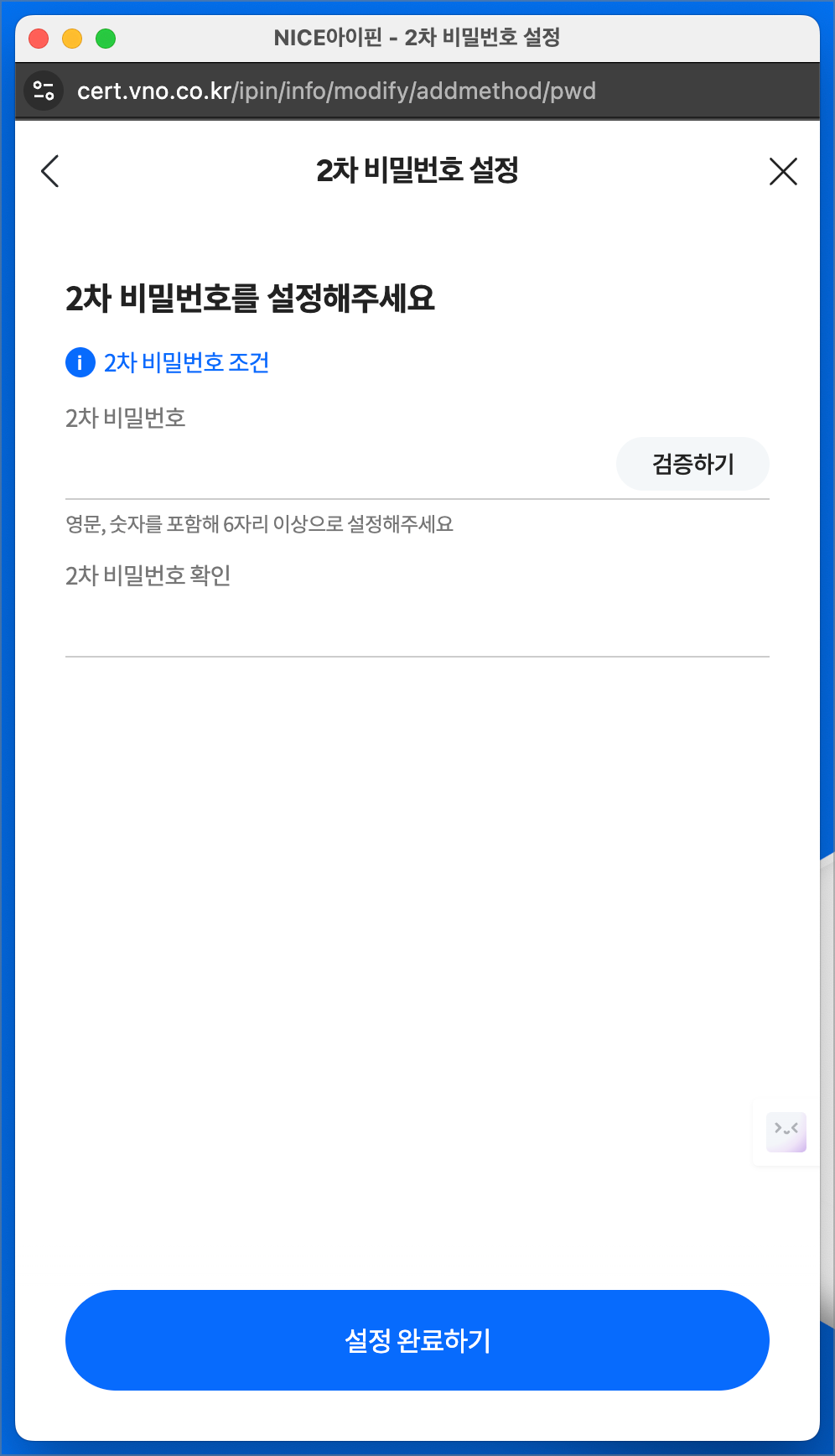 아이핀(i-PIN) 발급방법 및 사용법 &ndash; 안전한 본인 인증 방법