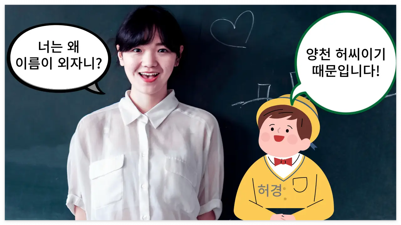 양천 허씨 이미지