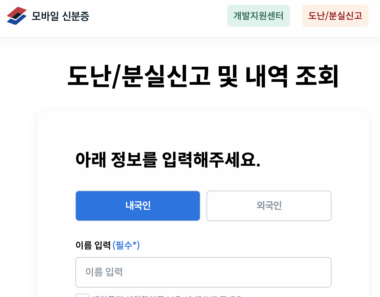 모바일신분증 발급방법