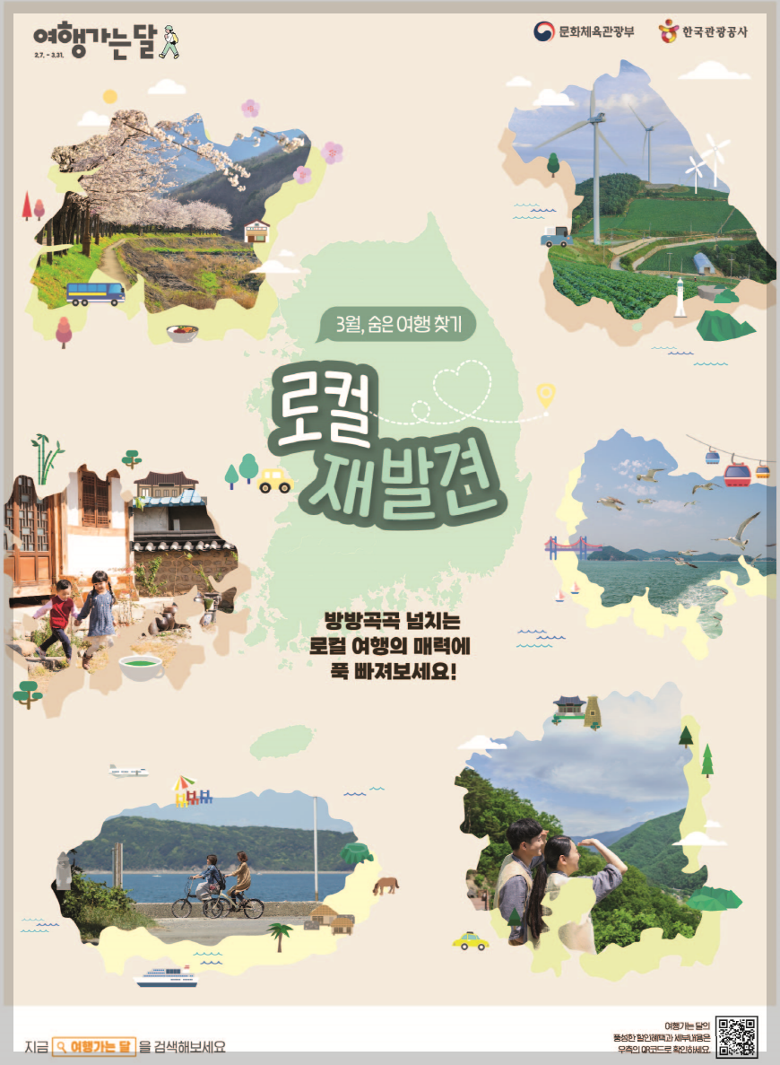 3월 여행가는 달