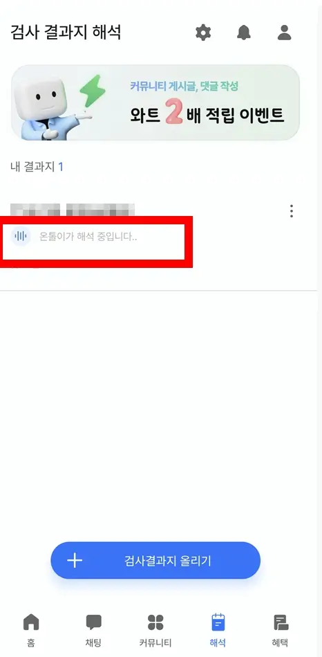 검사결과지 해석 온톨