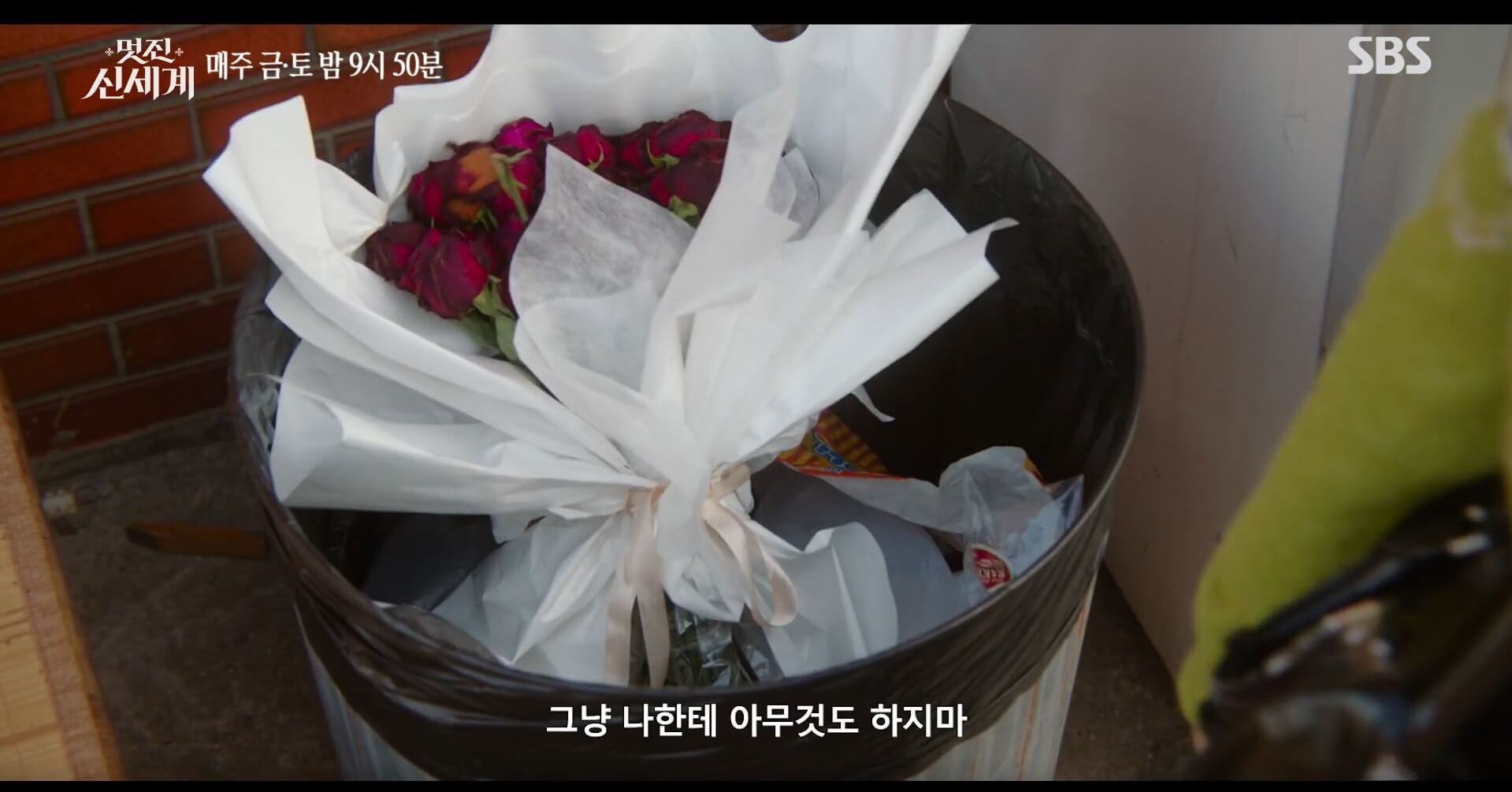 SBS 멋진 신세계 공식 홈페이지 자료 42