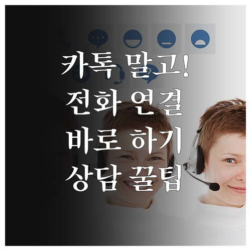 카카오뱅크 고객센터 전화번호 및 상담..