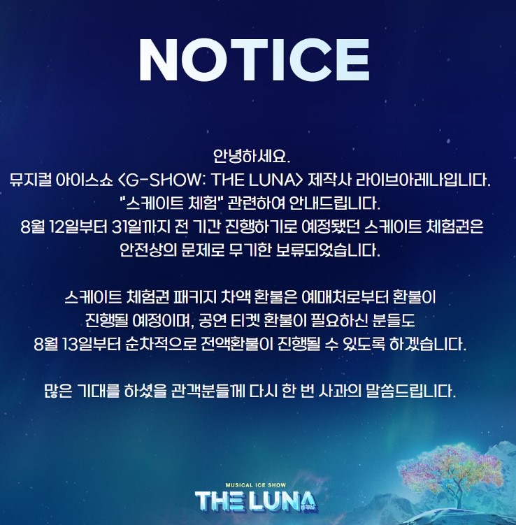 2024 뮤지컬 아이스쇼 지쇼 : 더루나