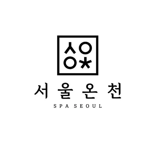 서울온천사우나