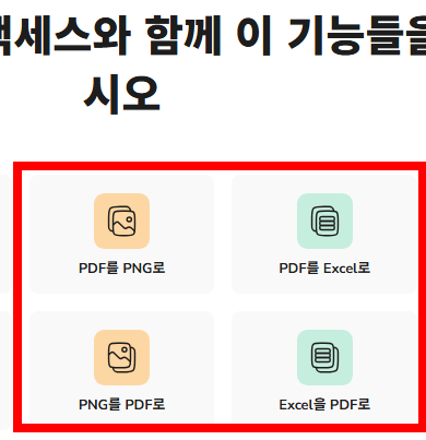 pdf파일 편집방법 사이트 소개