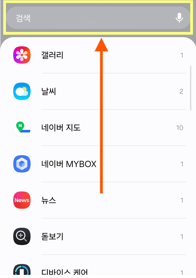 방법 3: 검색창에서 '달력' 검색하기