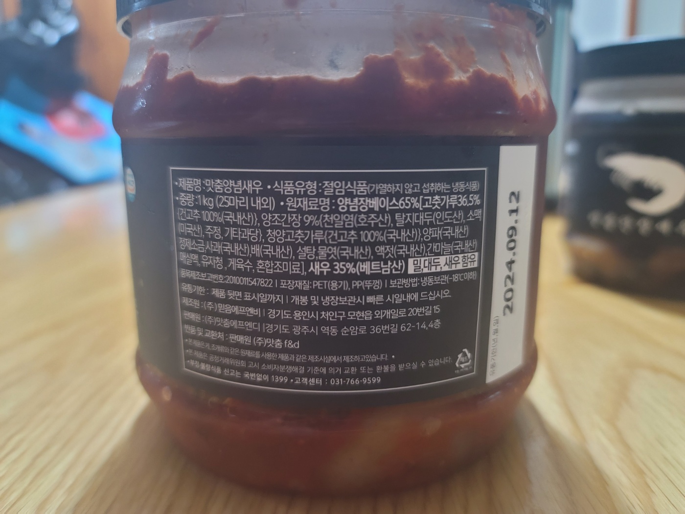 제품명-맛춤양념새우