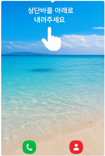 방법 1: 상단바를 아래로 내려주세요