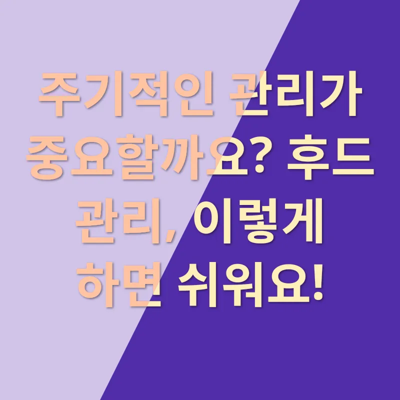 주방후드 청결유지_3