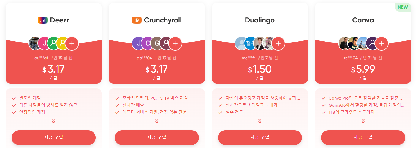 겜스고 챗GPT 내돈내산