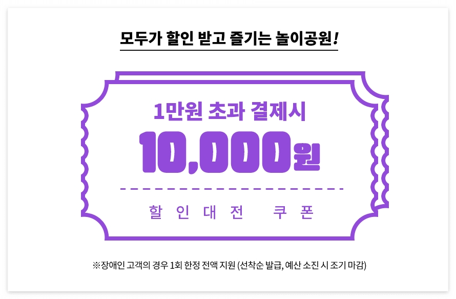 놀이공원 할인대전