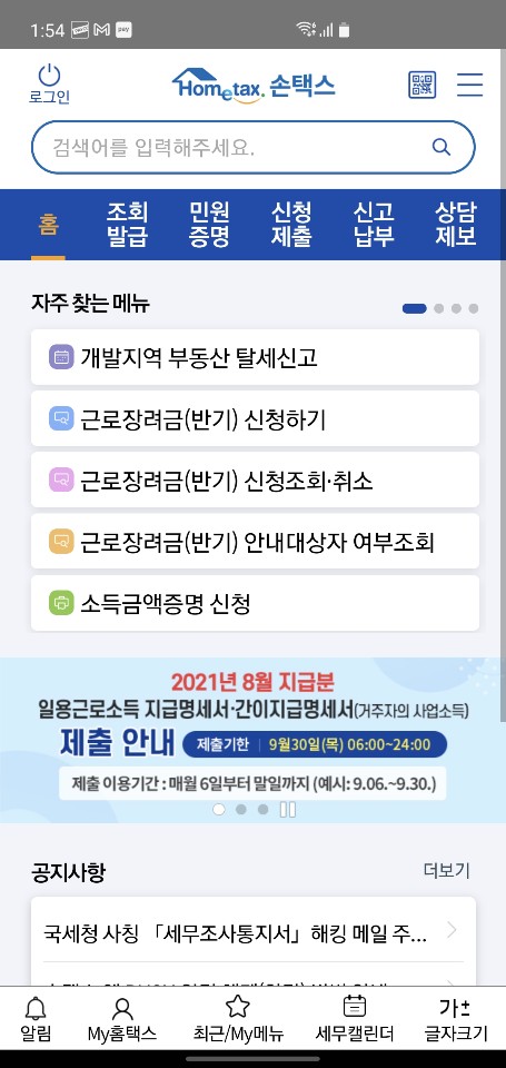 손택스