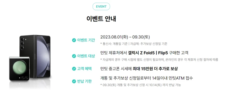 민팃-Z5시리즈- 추가보상이벤트