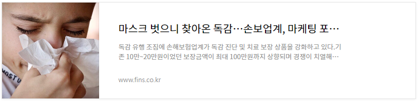 독감보험-진단비