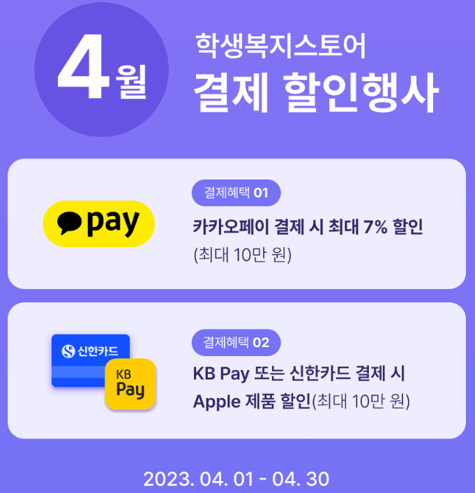 학생복지스토어 가입 방법, 상품 소개