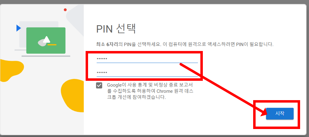크롬 원격 데스크톱 사용법